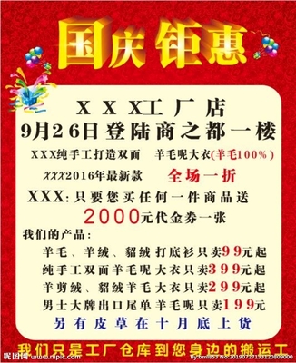 国庆宣传设计图 创意与情感的视觉交响